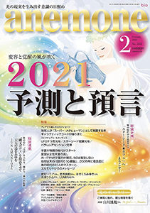 掲載雑誌anemone 2021年２月号